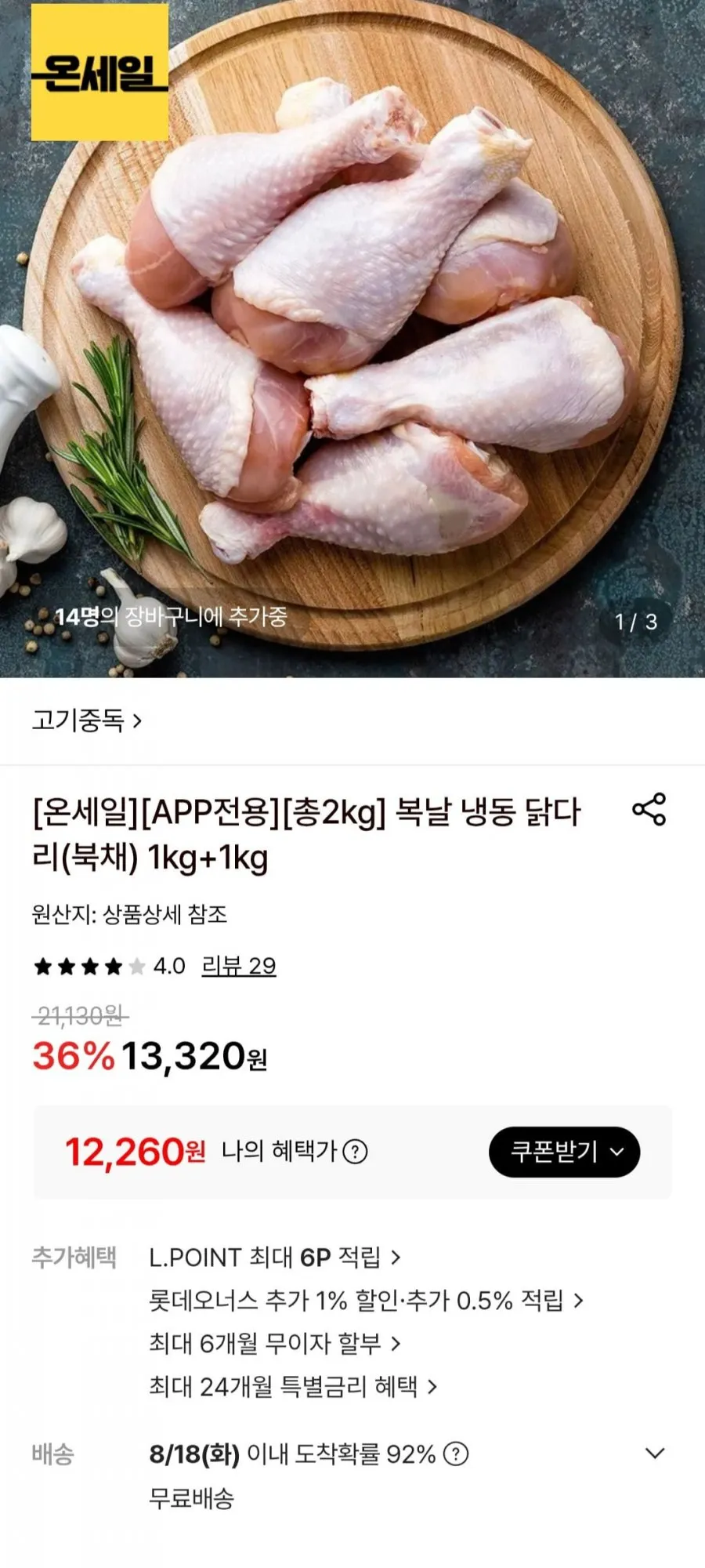 닭다리북채 1kg+1kg
