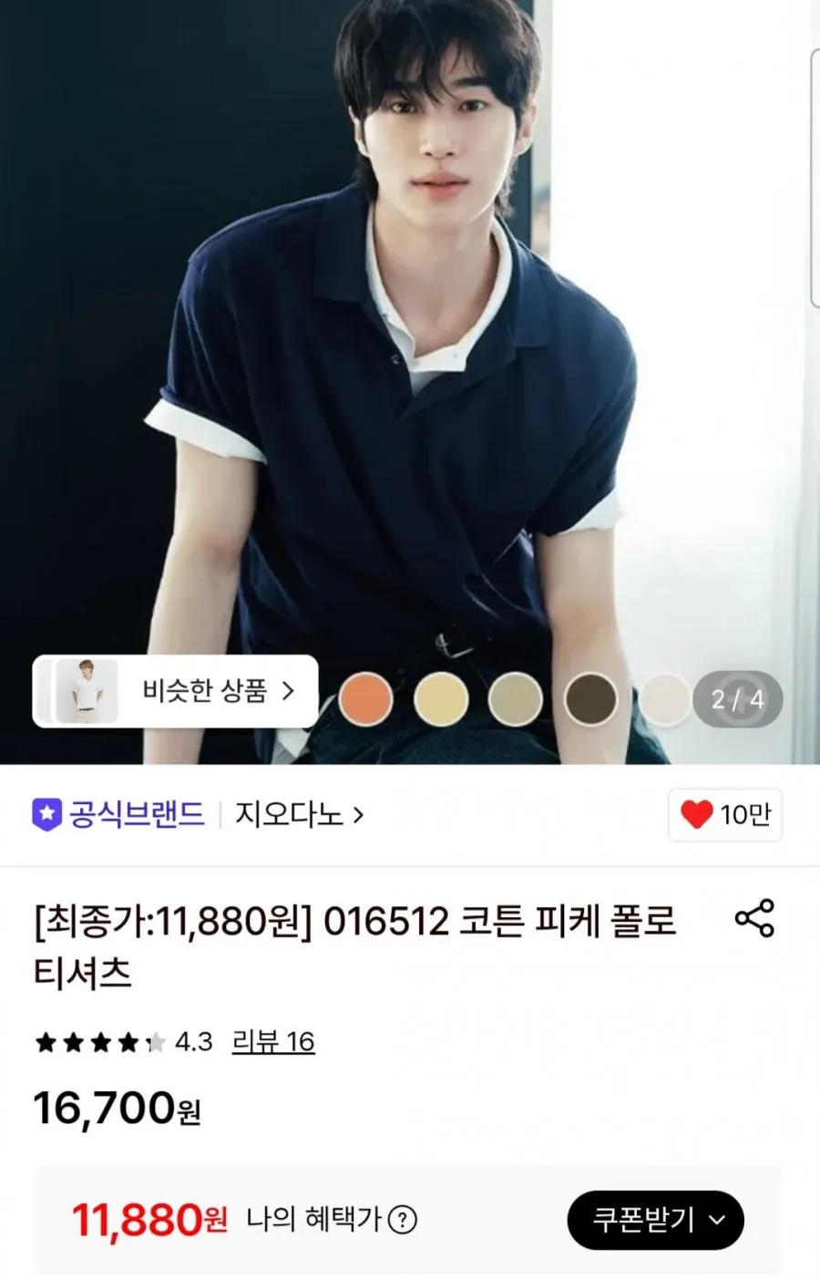 지오다노 코튼 피케폴로티셔츠