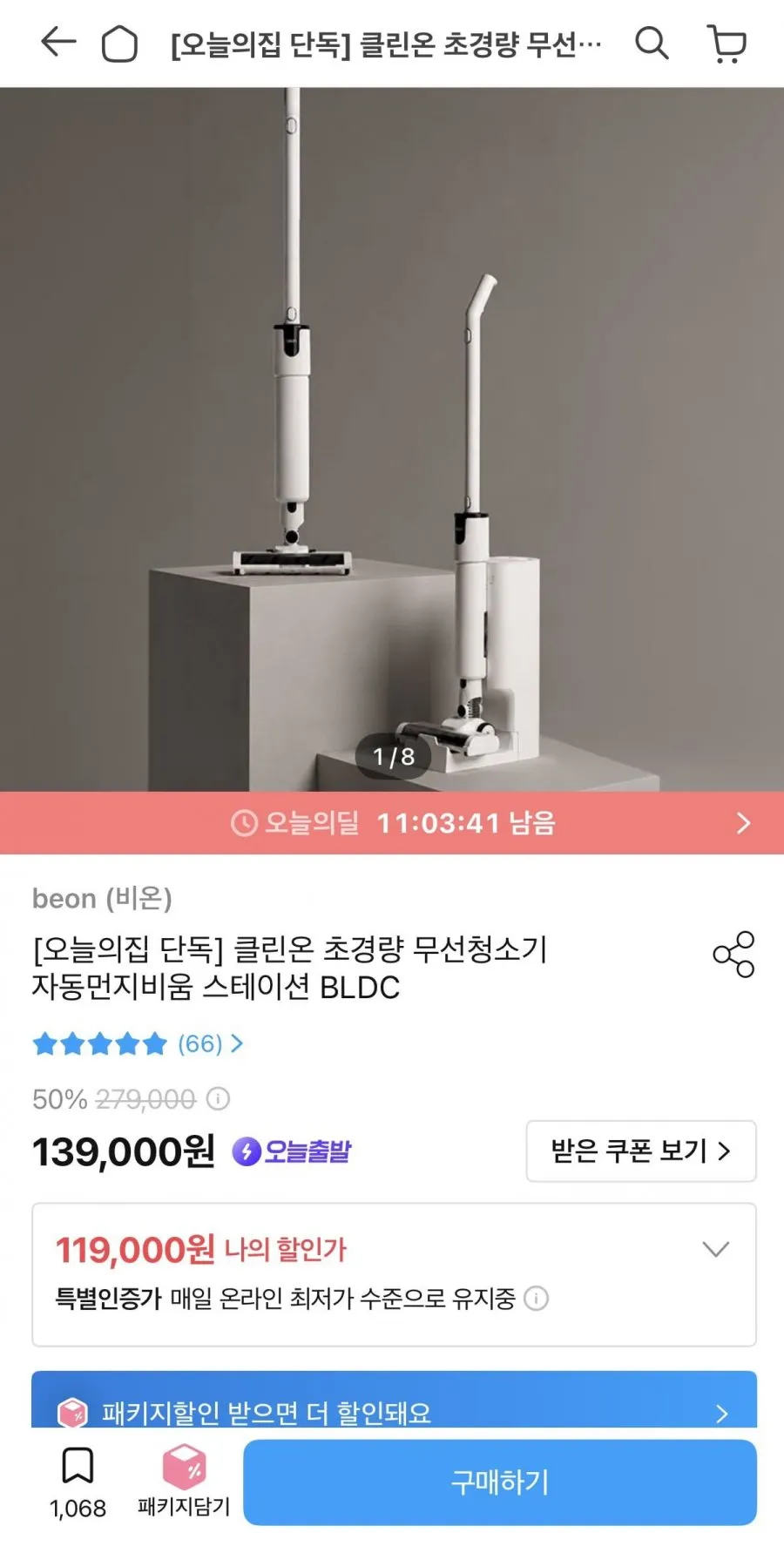 클린온 초경량 무선청소기 자동먼지비움 스테이션 BLDC