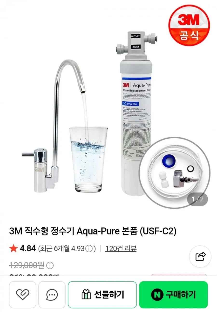 3M 직수형 정수기 Aqua-Pure 본품 (USF-C2)