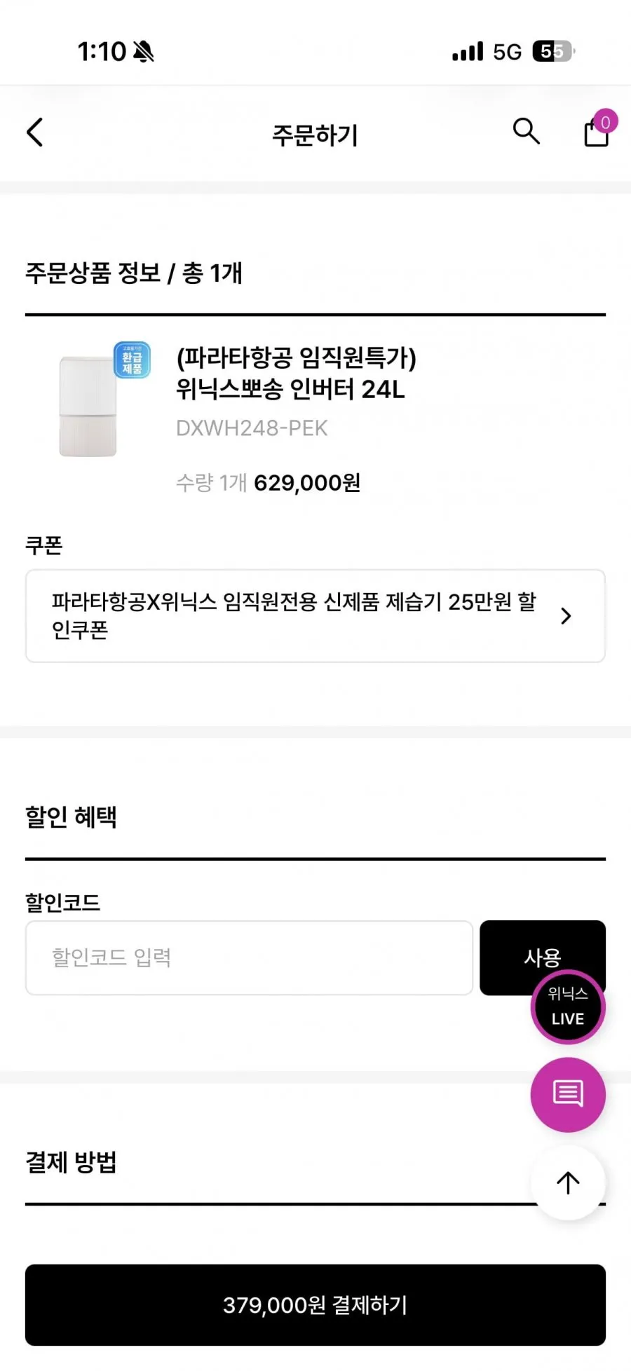 뽀송 인버터 24L 제습기
