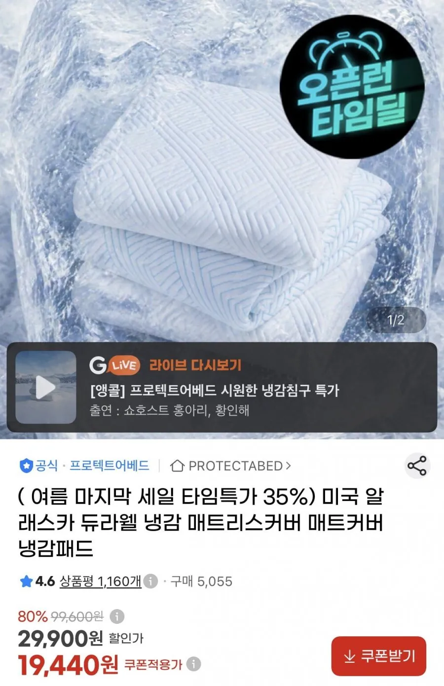 듀라웰 냉감패드 SS 화이트 1개