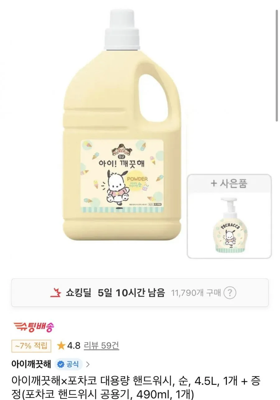 아이깨끗해포차코 대용량 핸드워시, 순, 4.5L, 1개 + 증정