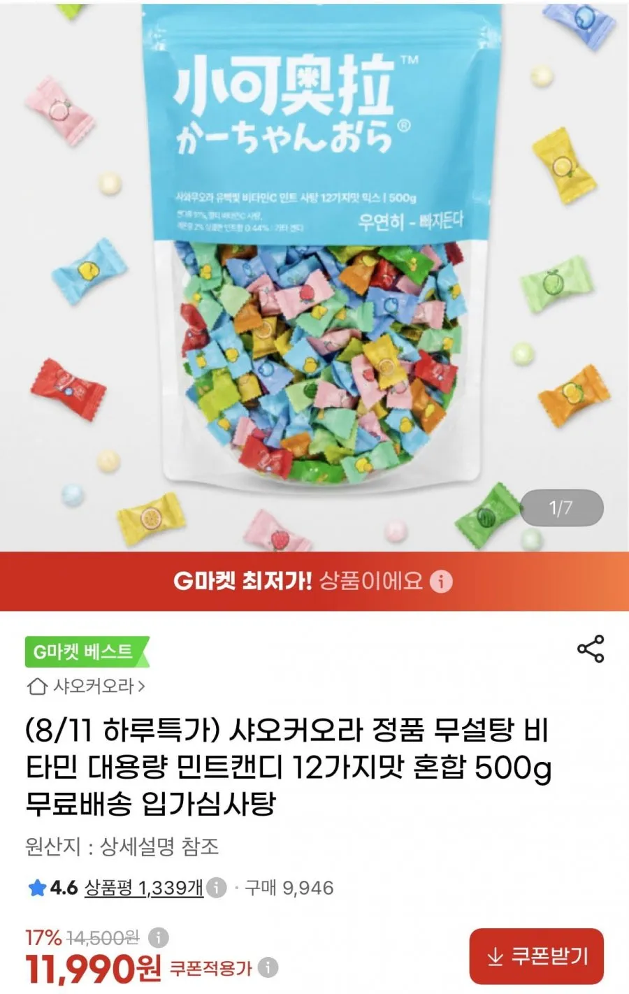 (8/11 하루특가) 샤오커오라 정품 무설탕 비타민 대용량 민트캔디 12가지맛 혼합 500g 무료배송 입가심사탕
