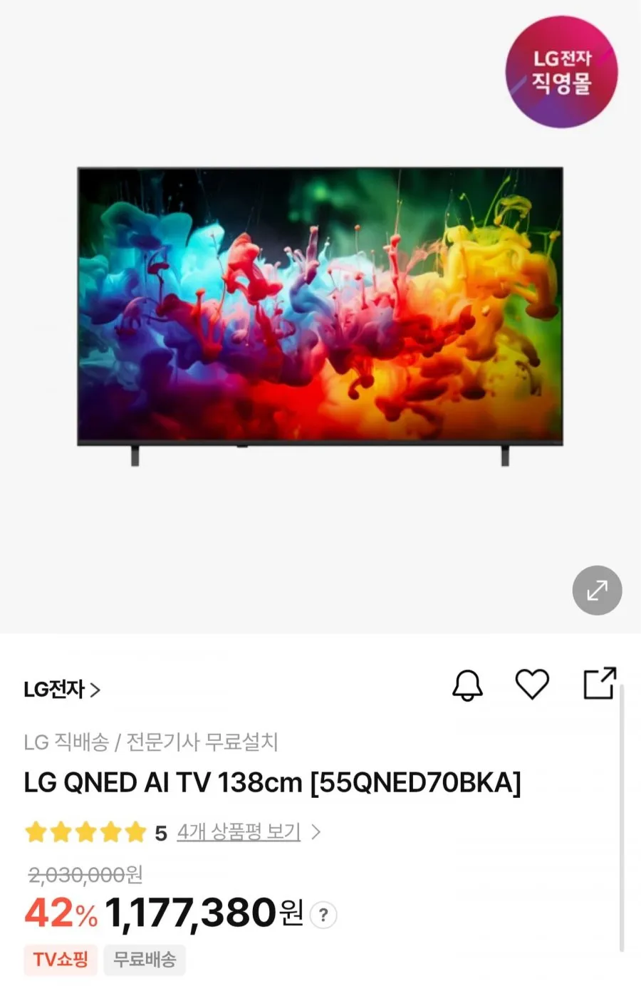 LG QNED AI TV 138cm 55인치