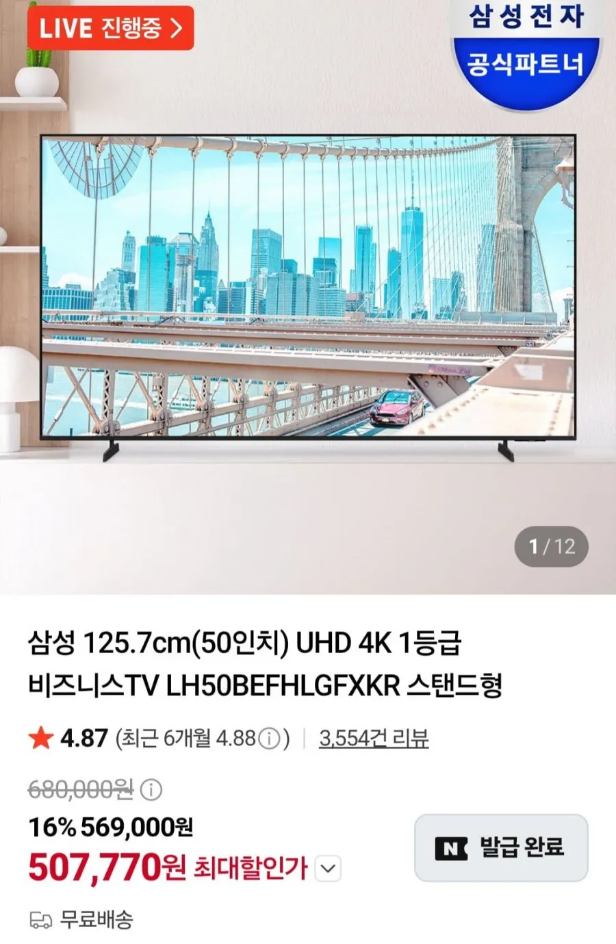 삼성 50인치 비즈니스 TV LH50BEFHLGFXKR 스탠드형
