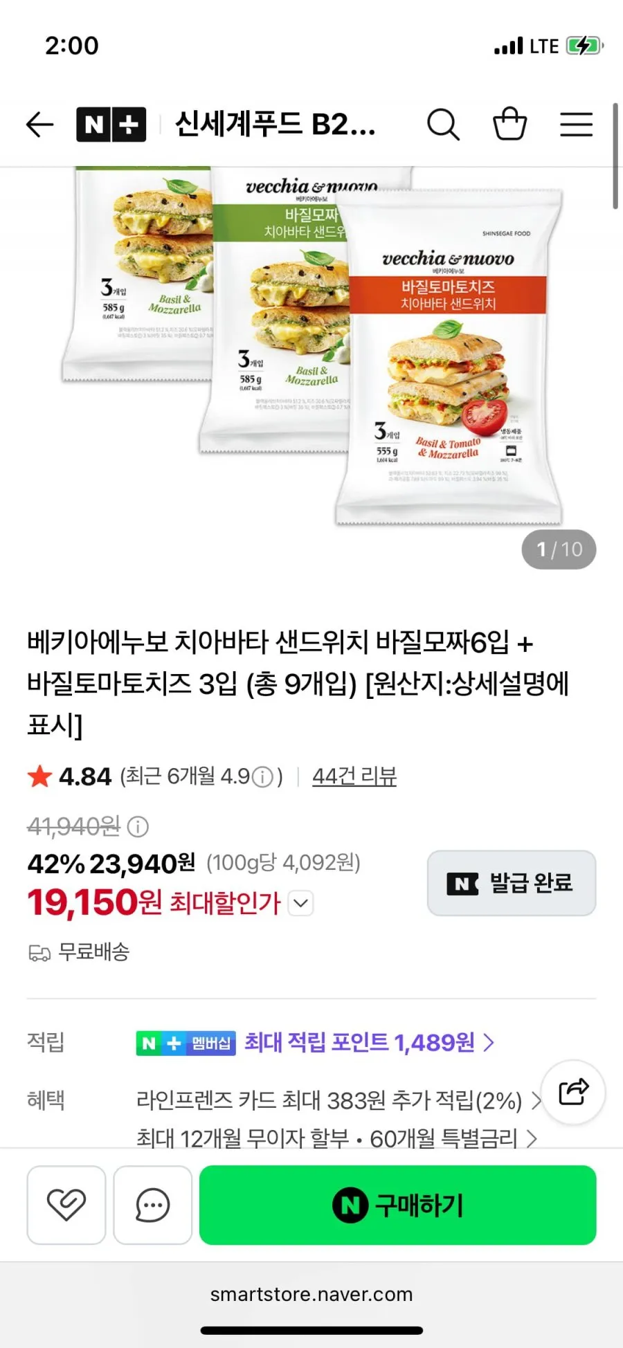 베키아에누보 치아바타 샌드위치 바질모짜6입+바질토마토치즈3입