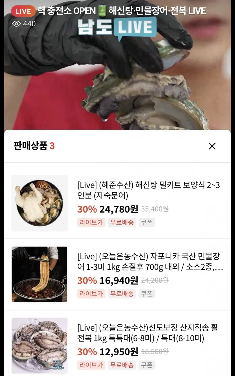 자포니카 민물장어 3미 16940원, 활전복 8미 14,770원, 활전복 10미