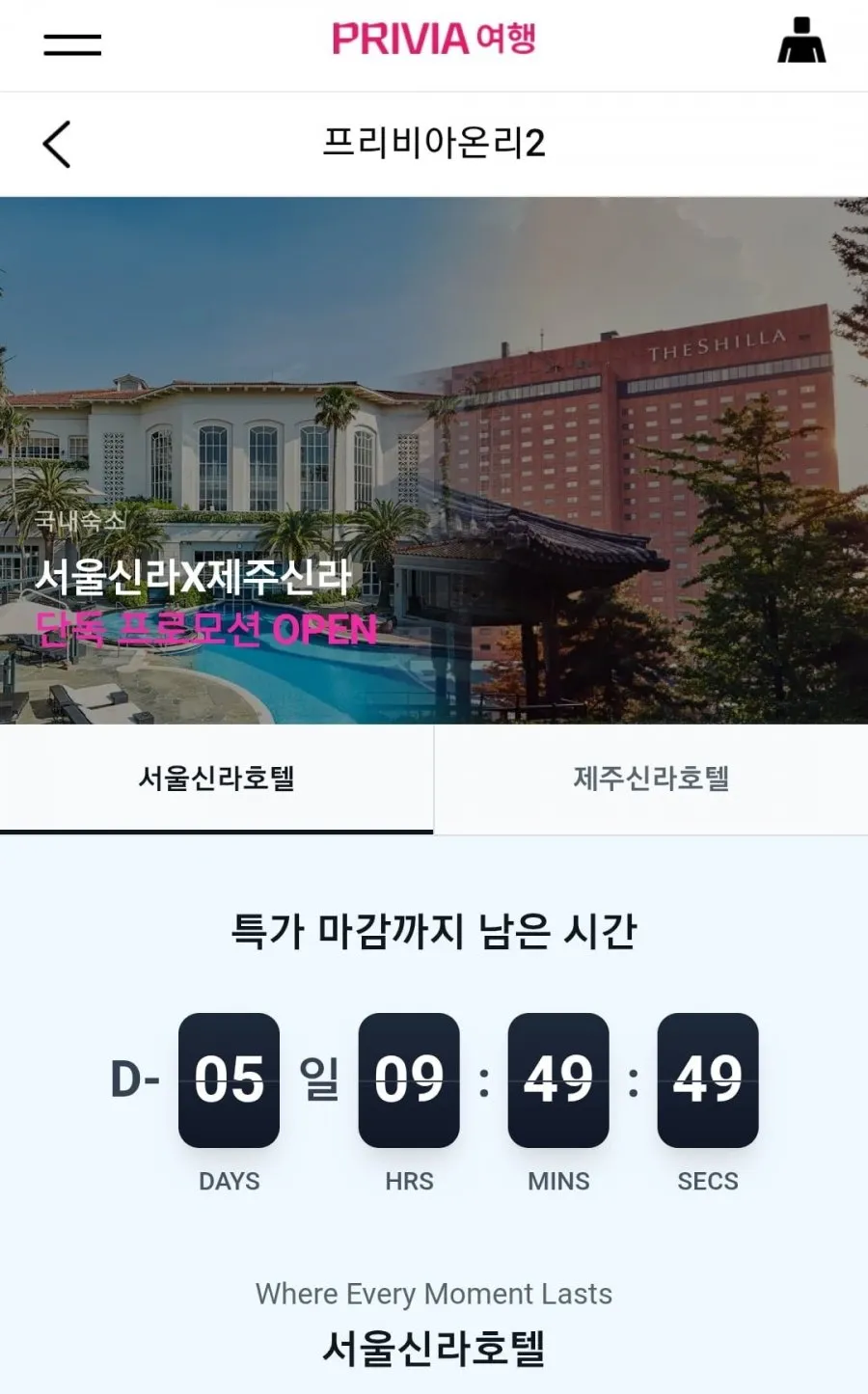 서울신라호텔 객실+라운지 1박