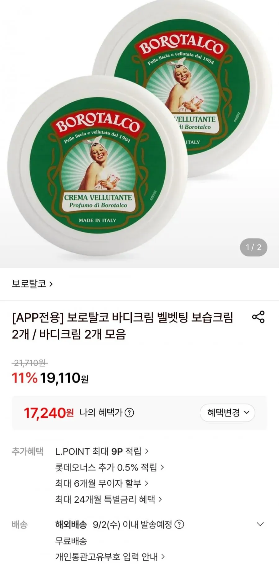 보로탈코 바디워시 500ml 2개