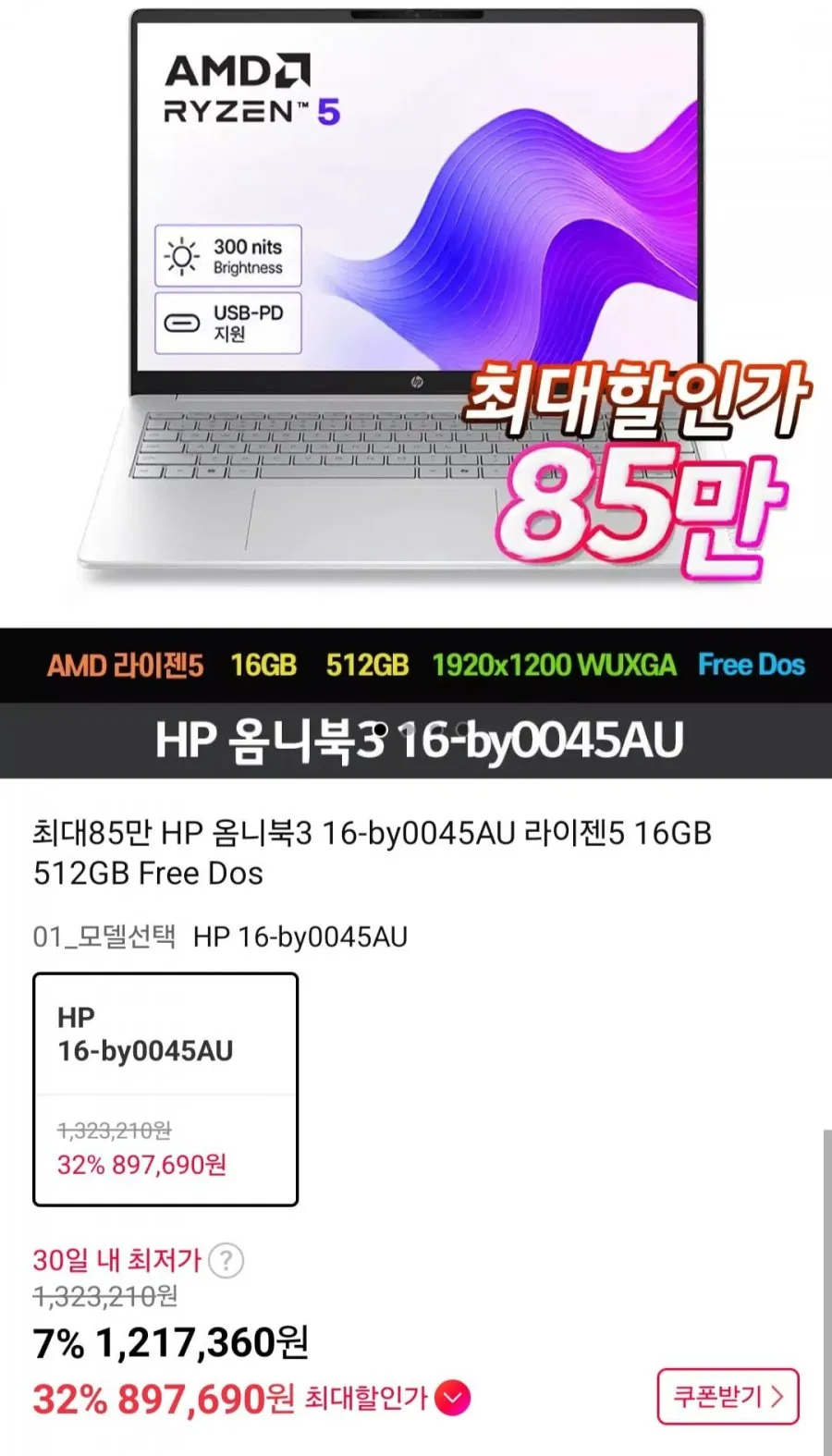 HP 옴니북3 16-by0045AU 라이젠5 16GB 512GB