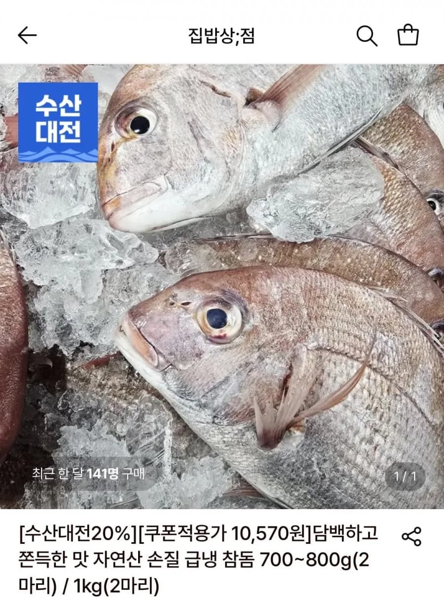 자연산 손질 급냉 참돔 700~800g(2마리)