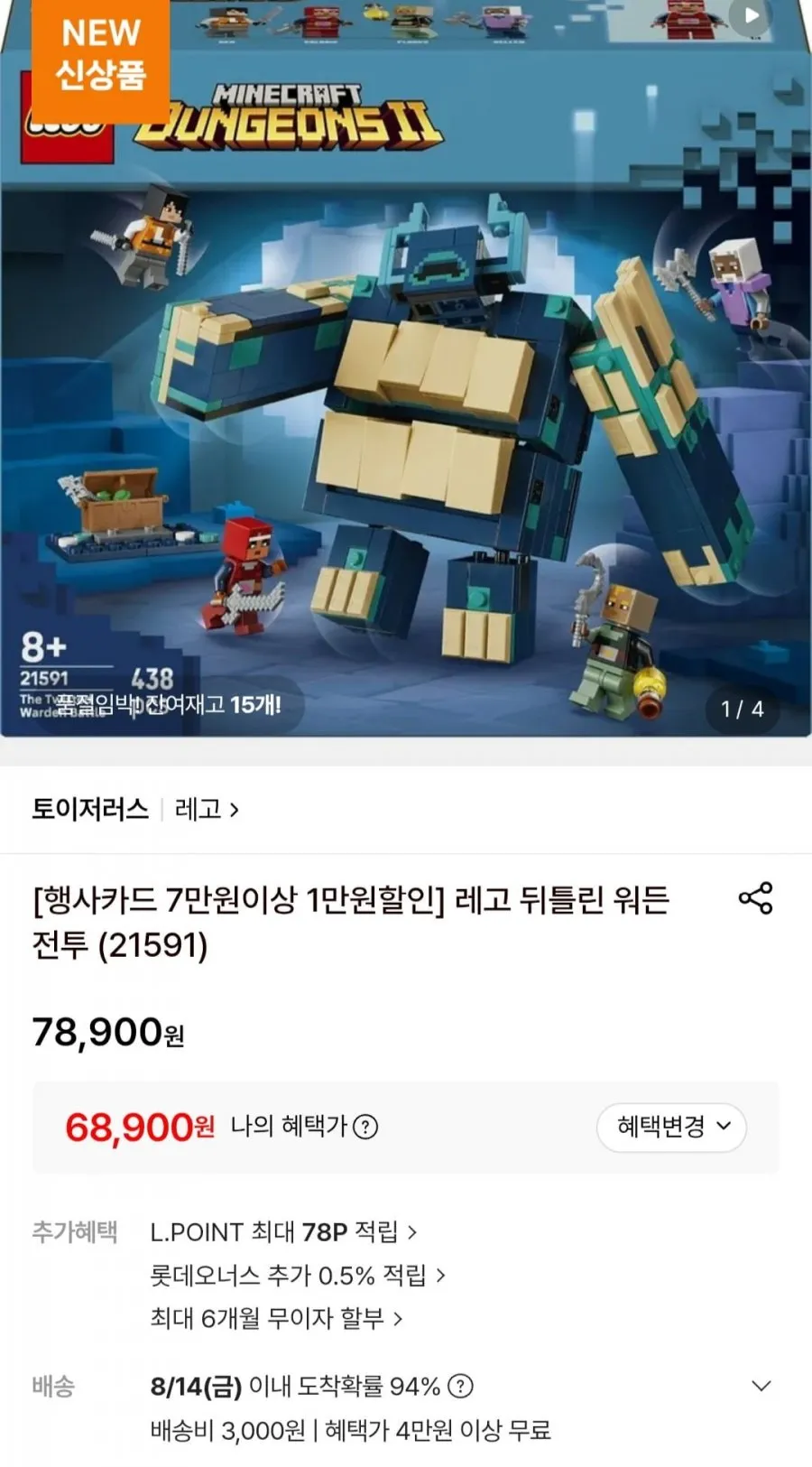 레고 뒤틀린 워든 전투 (21591)