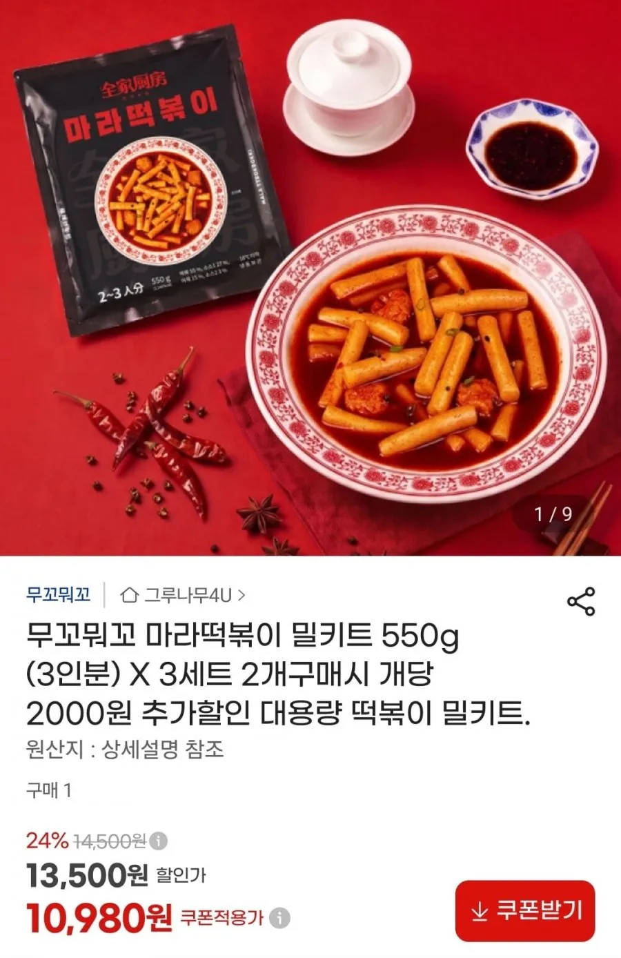 무꼬뭐꼬 마라떡볶이 550g X 3세트