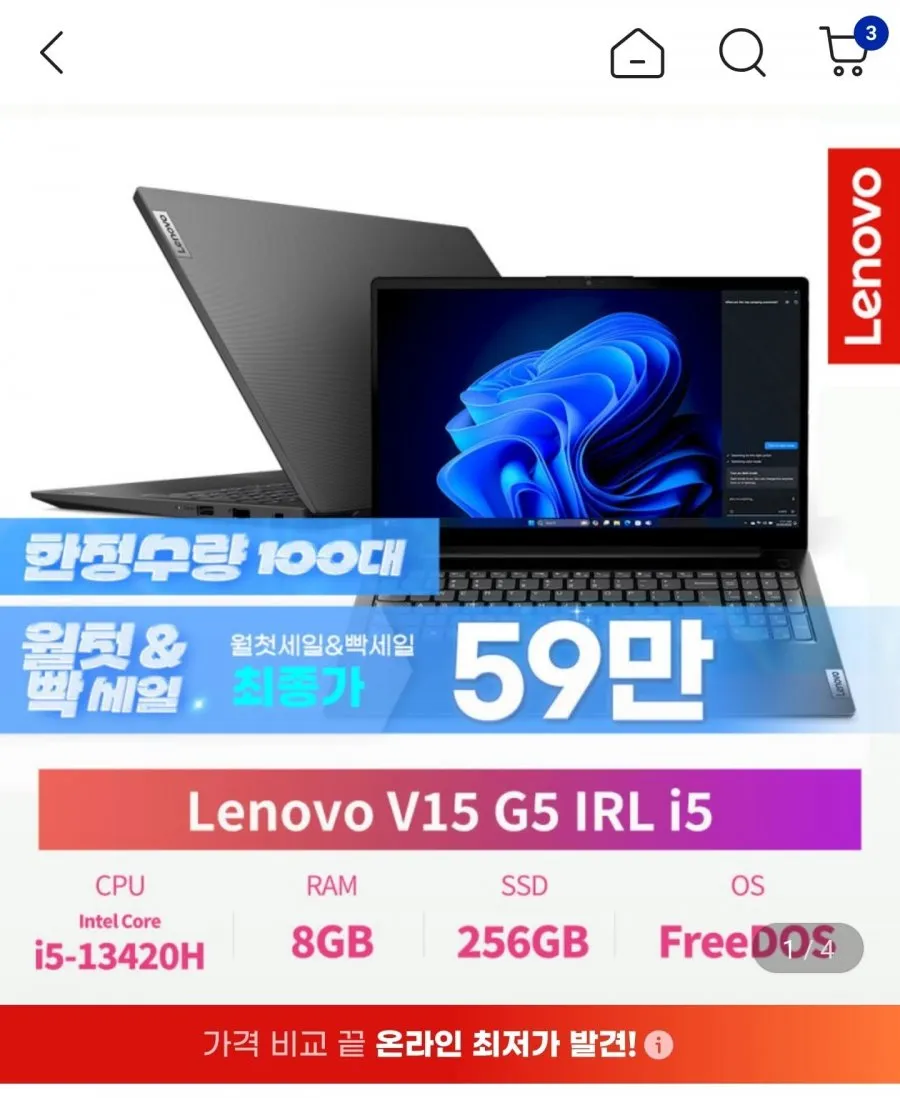 레노버 V15 G5 IRL 13420H 8GB 256GB