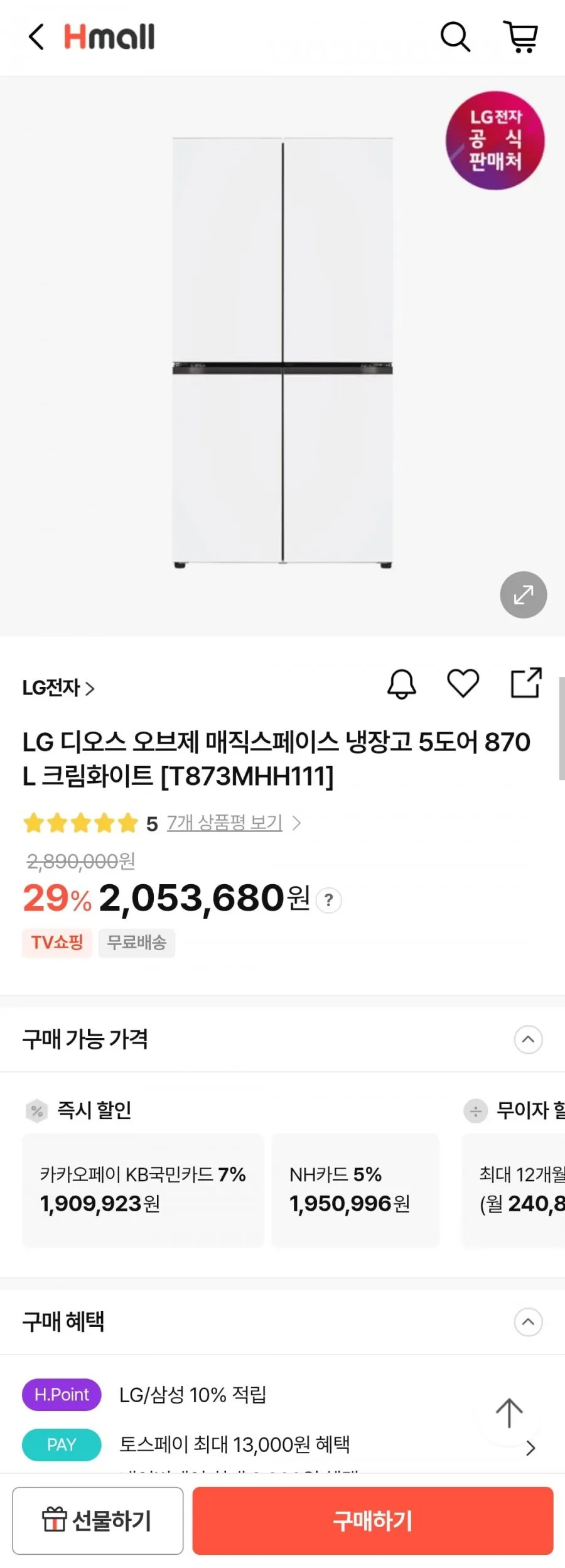 LG 디오스 오브제 매직스페이스 냉장고 5도어 870L