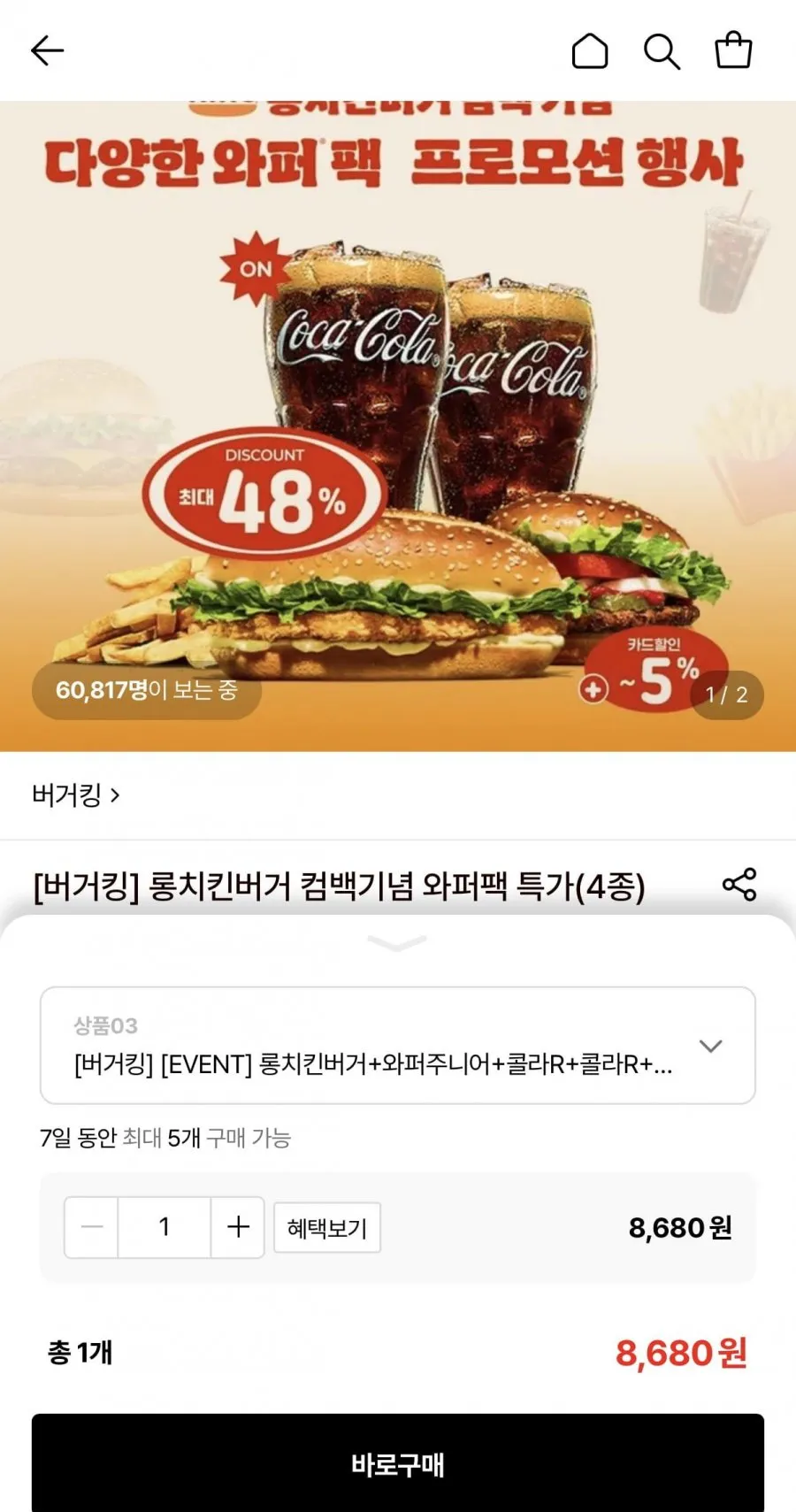 버거킹 롱치킨버거+와퍼주니어+콜라R+콜라R+프렌치프라이R