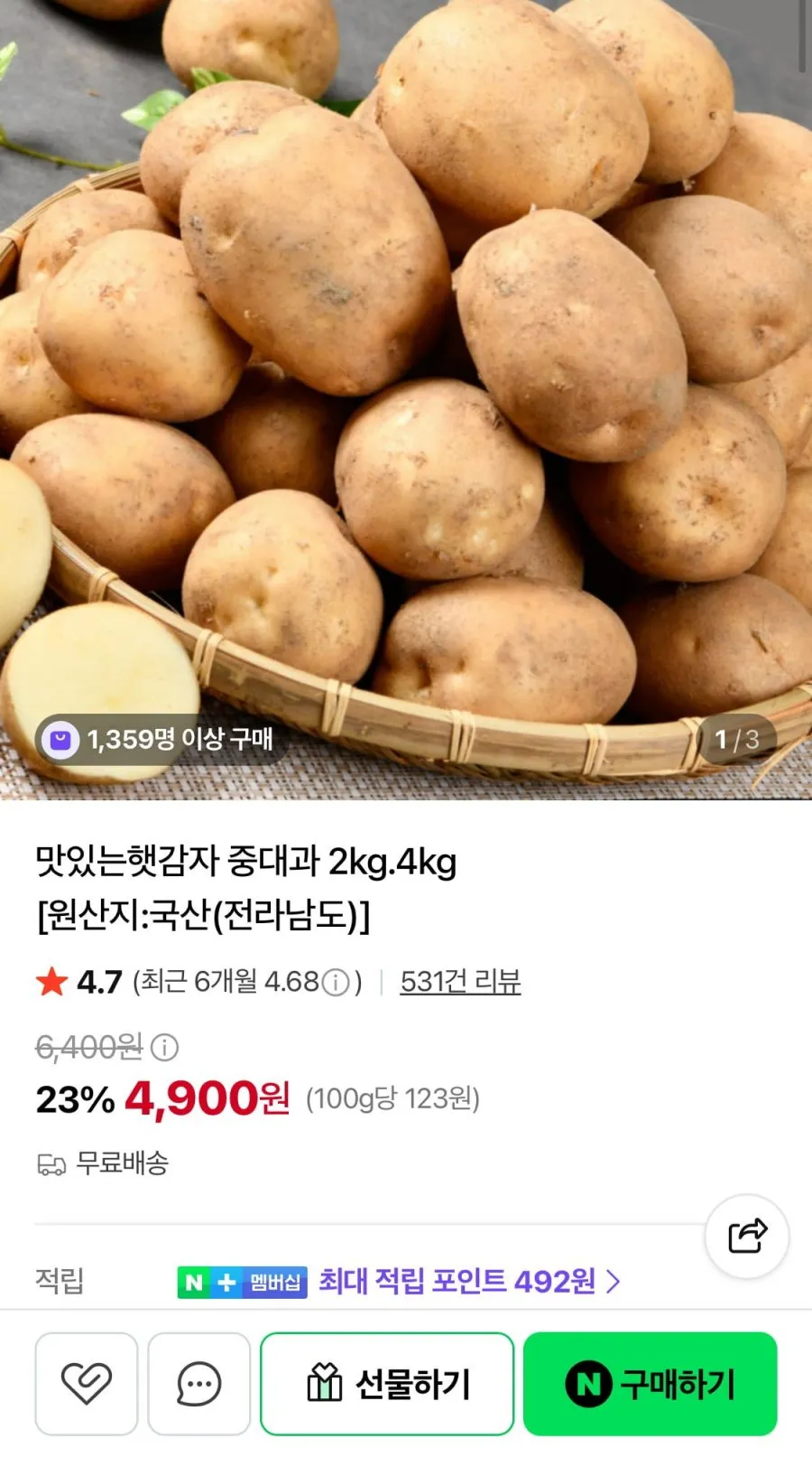 국내산 햇감자 4kg