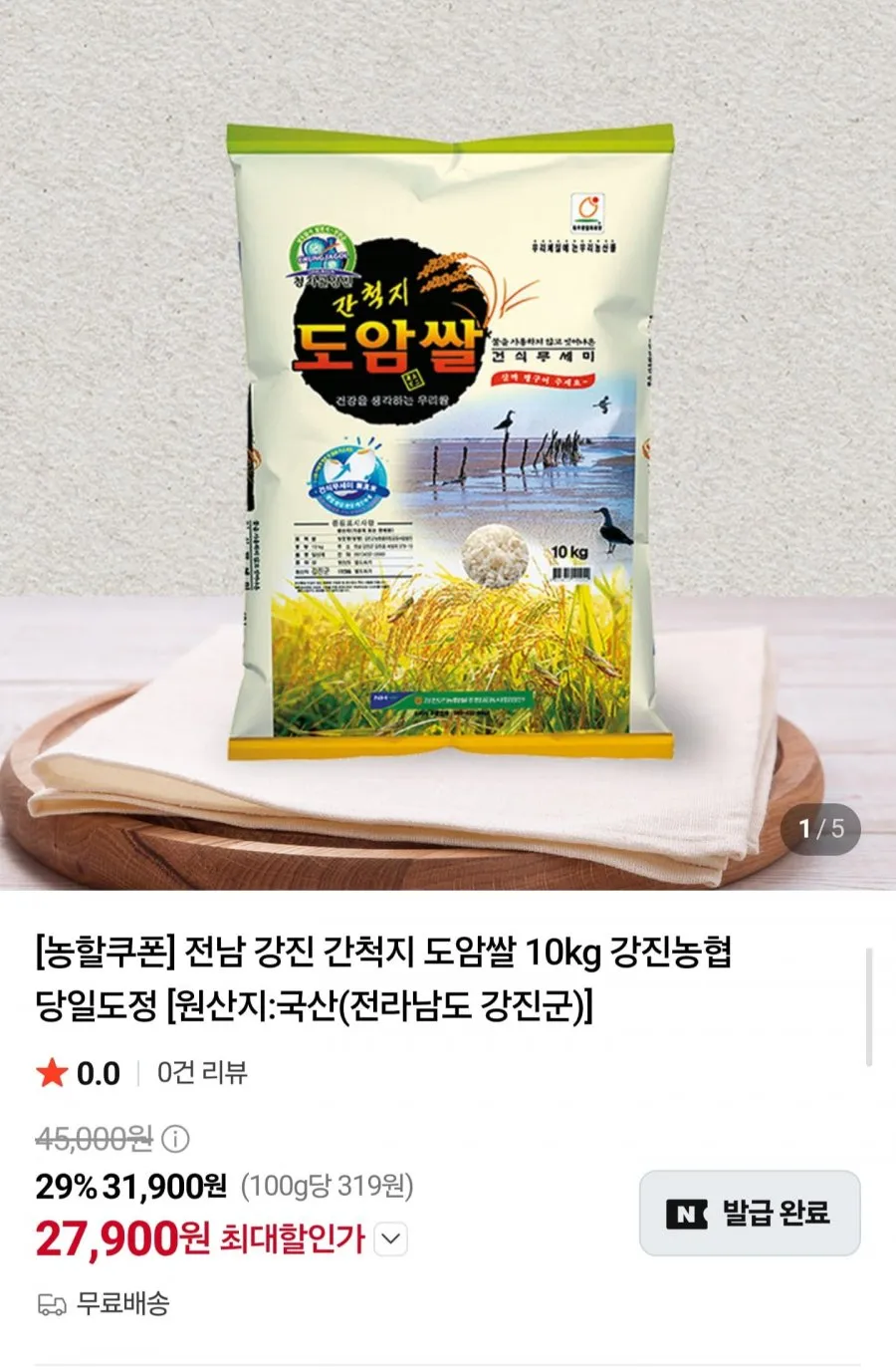 전남 강진 도암쌀 10kg 상등급