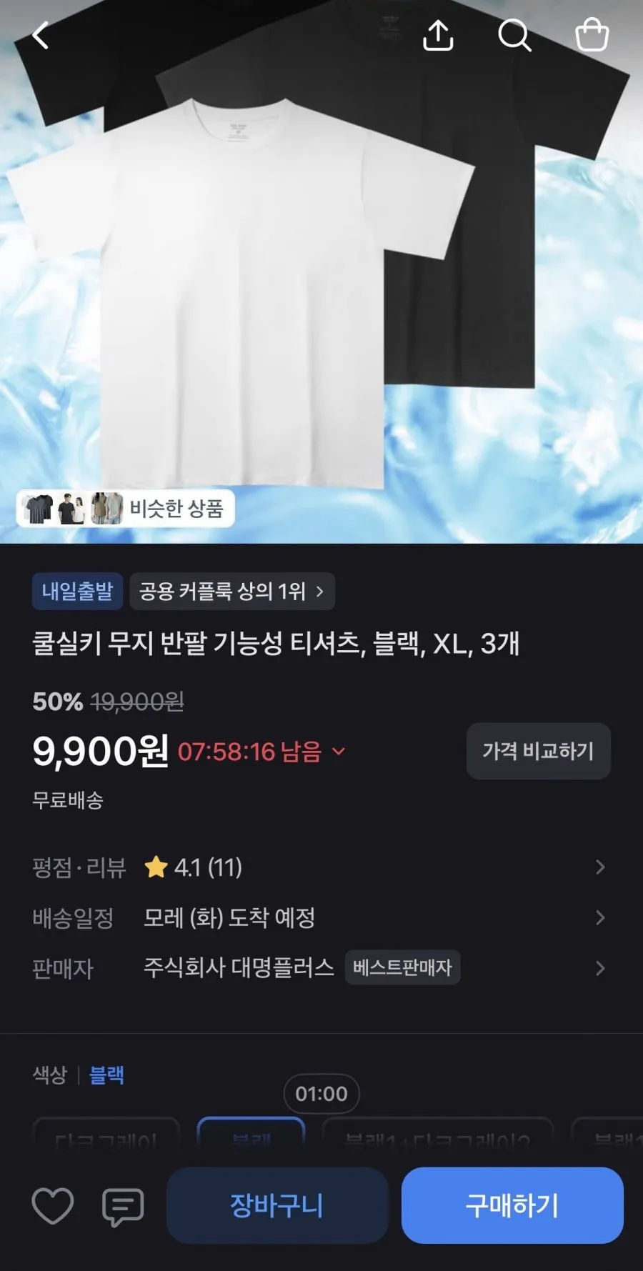 쿨실키 무지 반팔 기능성 티셔츠 3장