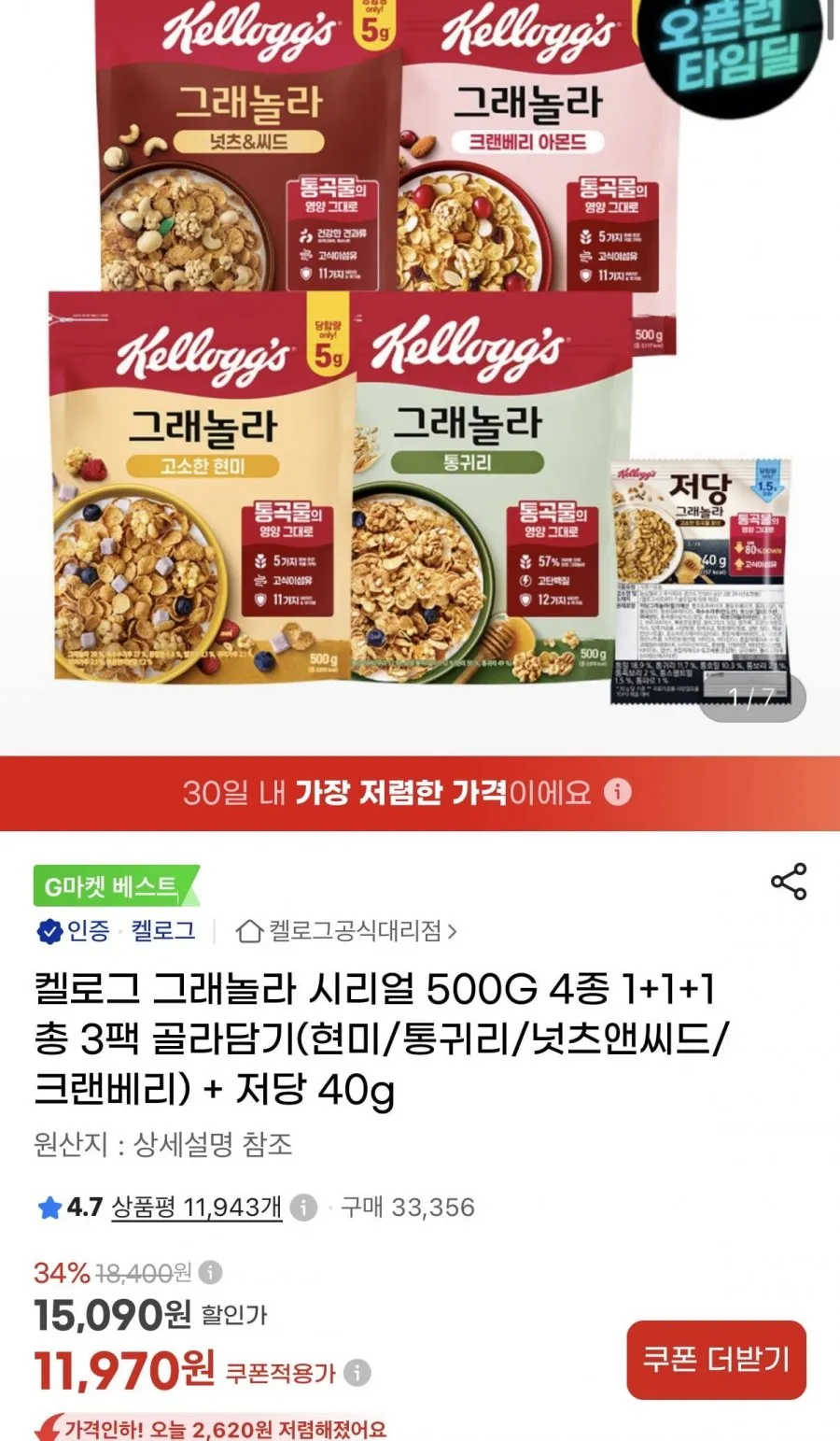 켈로그 그래놀라 시리얼 500G 4종 1+1+1 총 3팩 골라담기