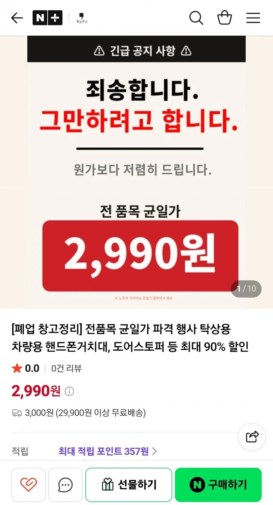 일상생각 휴대폰거치대 외 전 품목 균일가