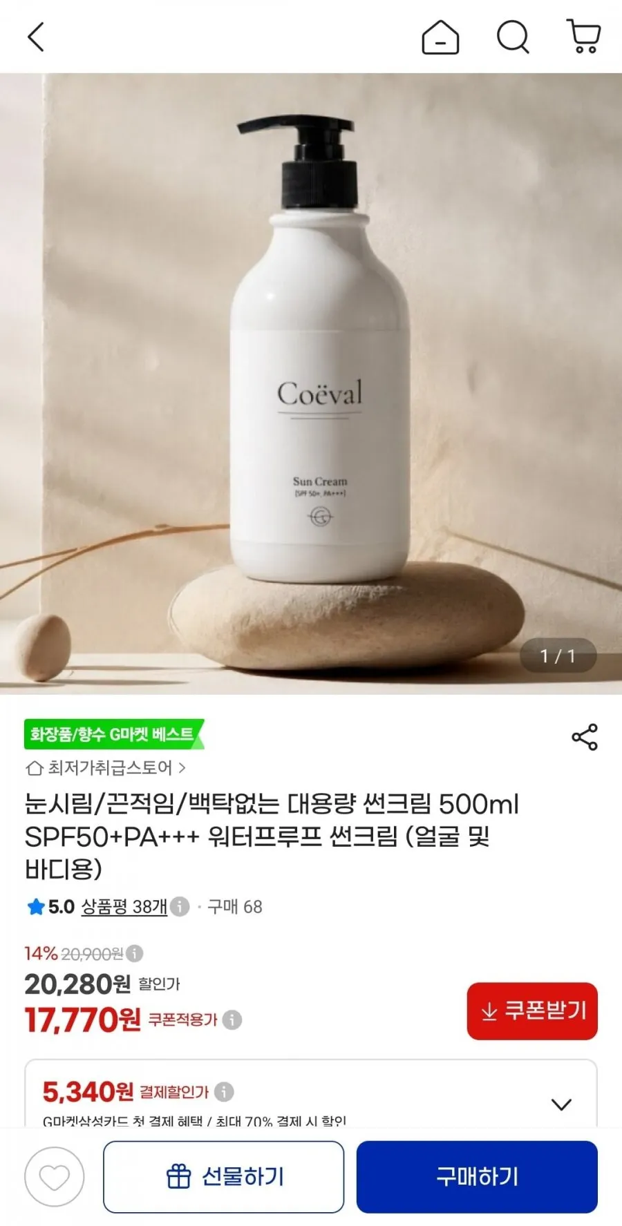 코에벨 대용량 워터프루프 썬크림 500ml SPF50+ PA++