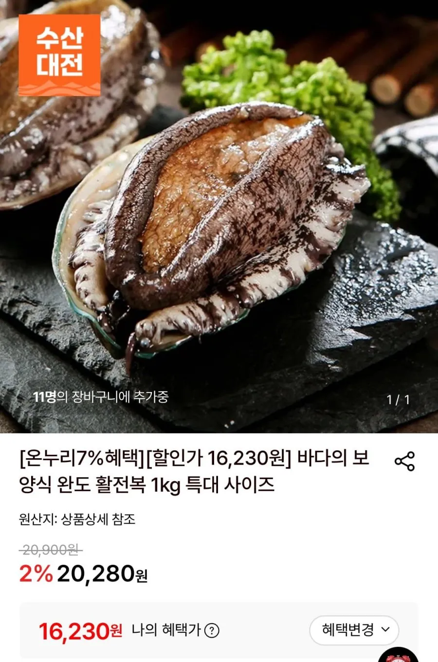 완도 활전복 1kg 7-8미