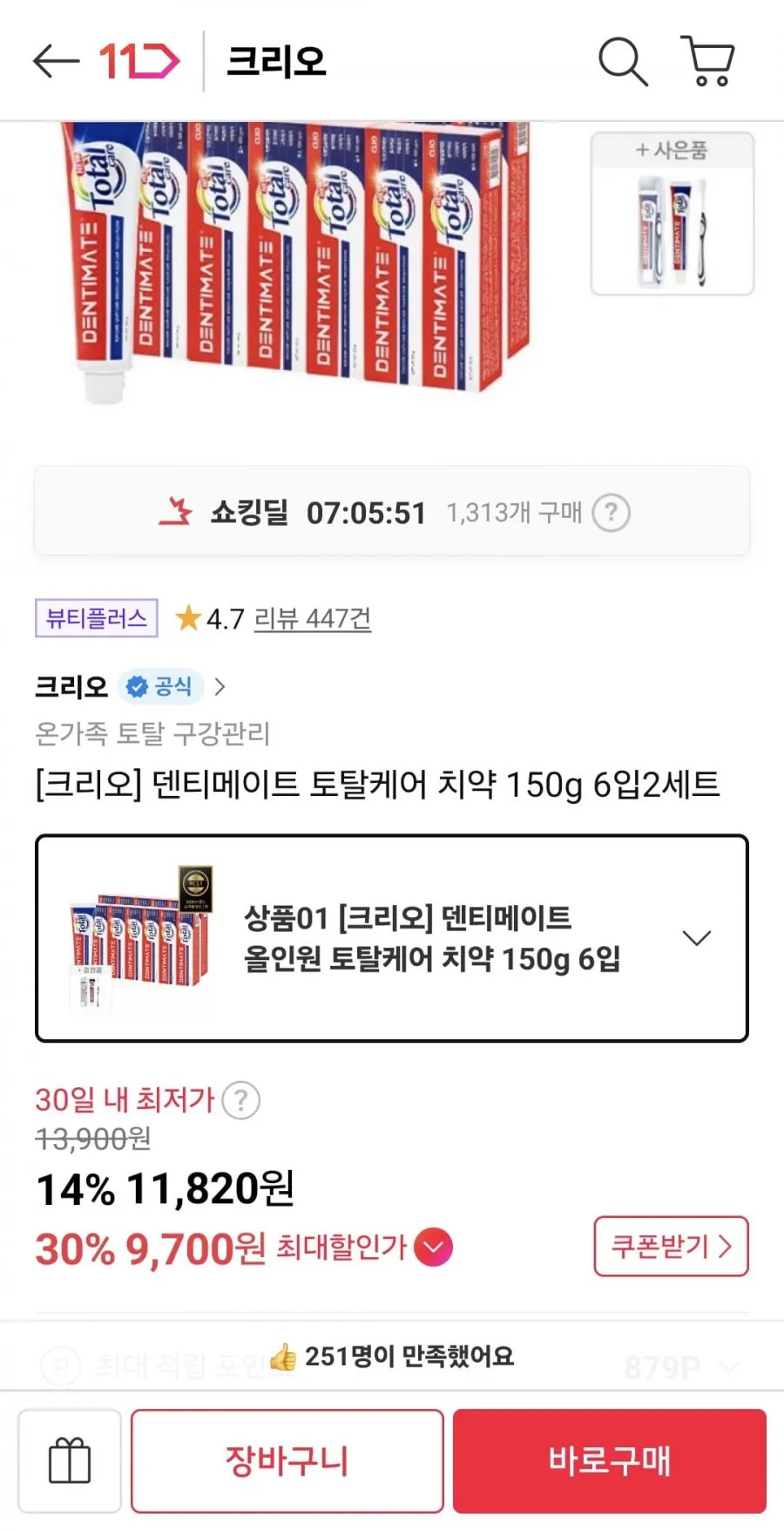 덴티메이트 올인원 토탈케어 치약 150g 6입 2세트+크리오R휴대용세트 증정