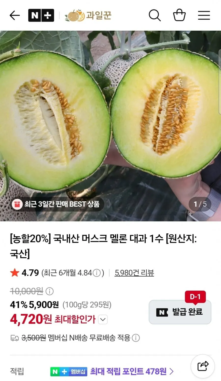 국내산 머스크 멜론 대과 1수