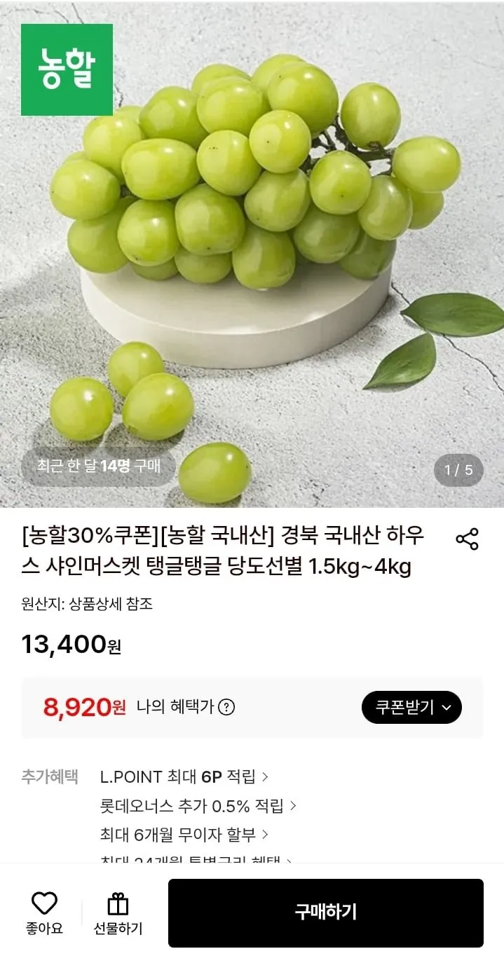 (농할30%) 경북 하우스 샤인머스켓 1.5kg내외 3수