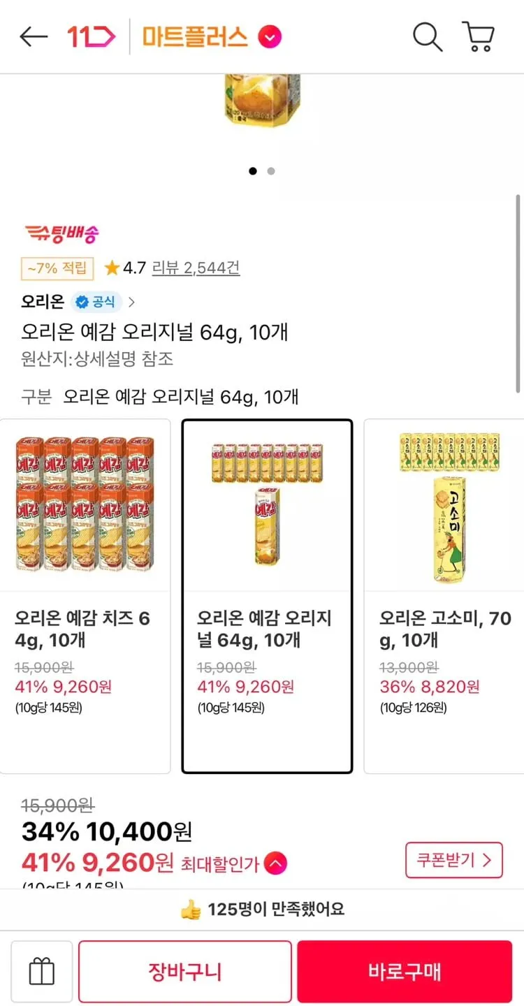 오리온 예감 오리지널 64g 10개
