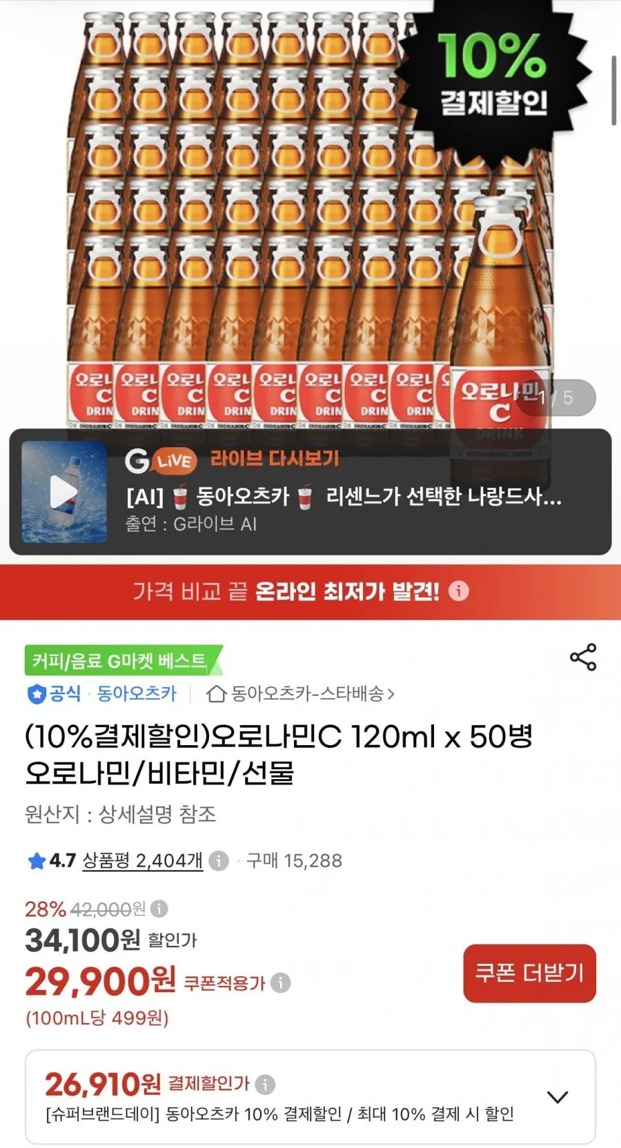 오로나민C 120ml x 50병