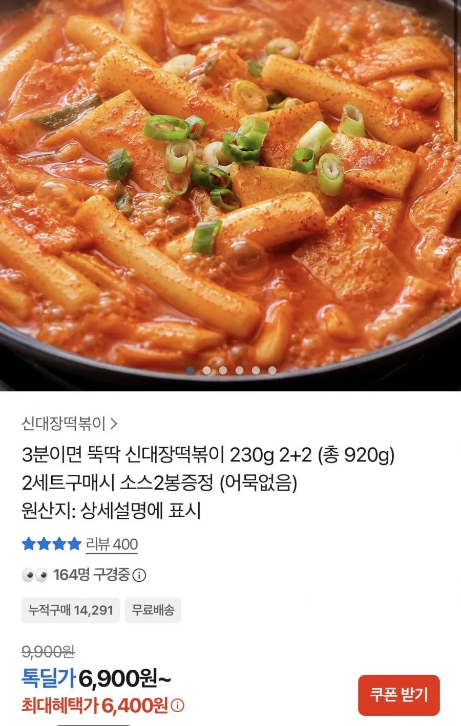 신대장떡볶이 230g 2+2 총 920g 2세트구매시 소스2봉증정