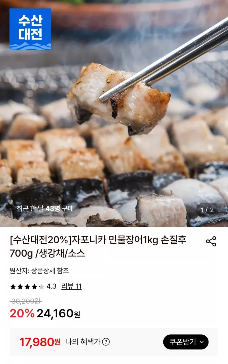 자포니카 민물장어1kg 손질후 700g /생강채/소스
