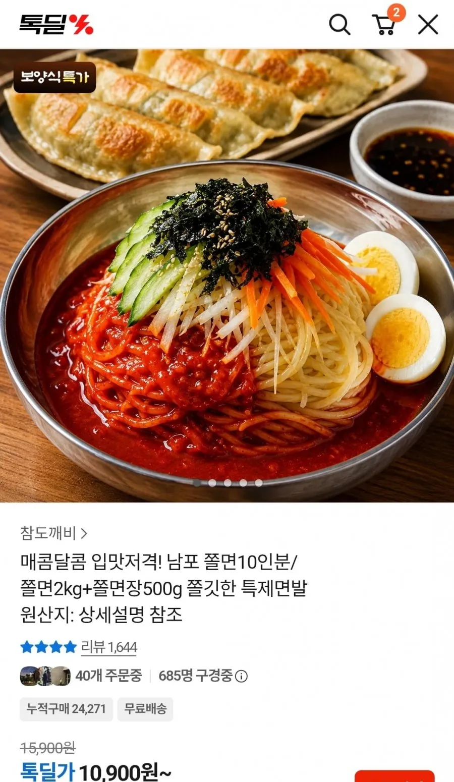 남포 쫄면10인분/ 쫄면2kg+쫄면장500g
