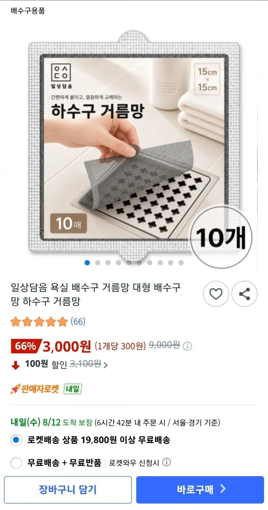 욕실 배수구 거름망