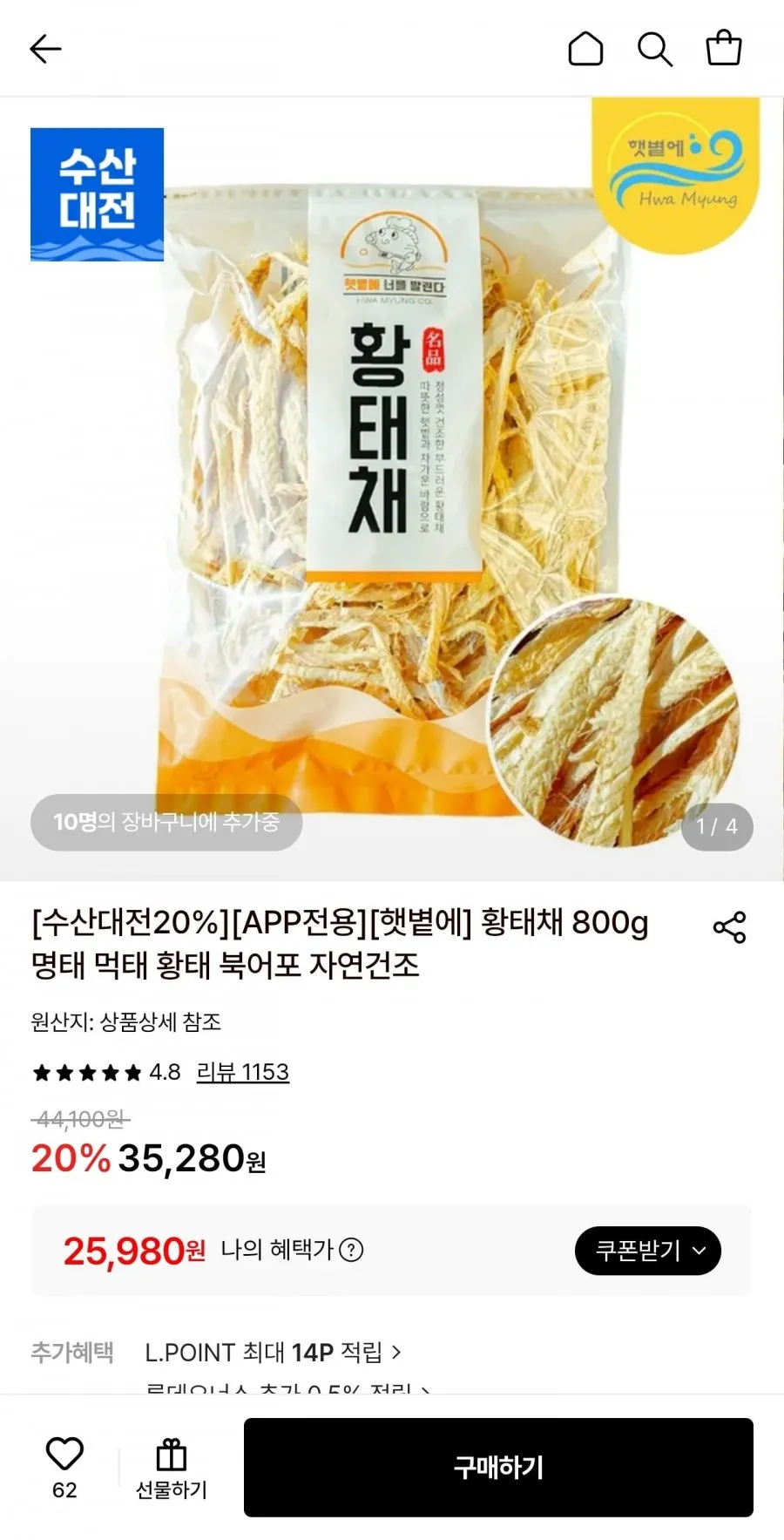 자연건조 황태채 800g