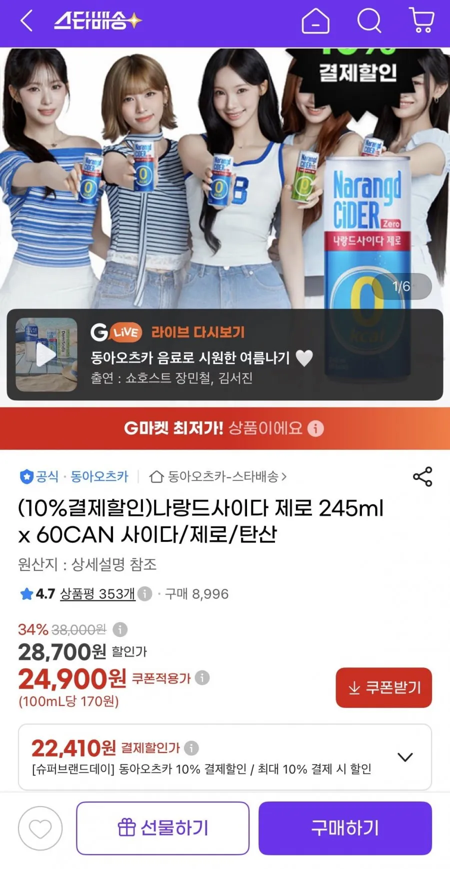 나랑드사이다 제로 245ml 60캔
