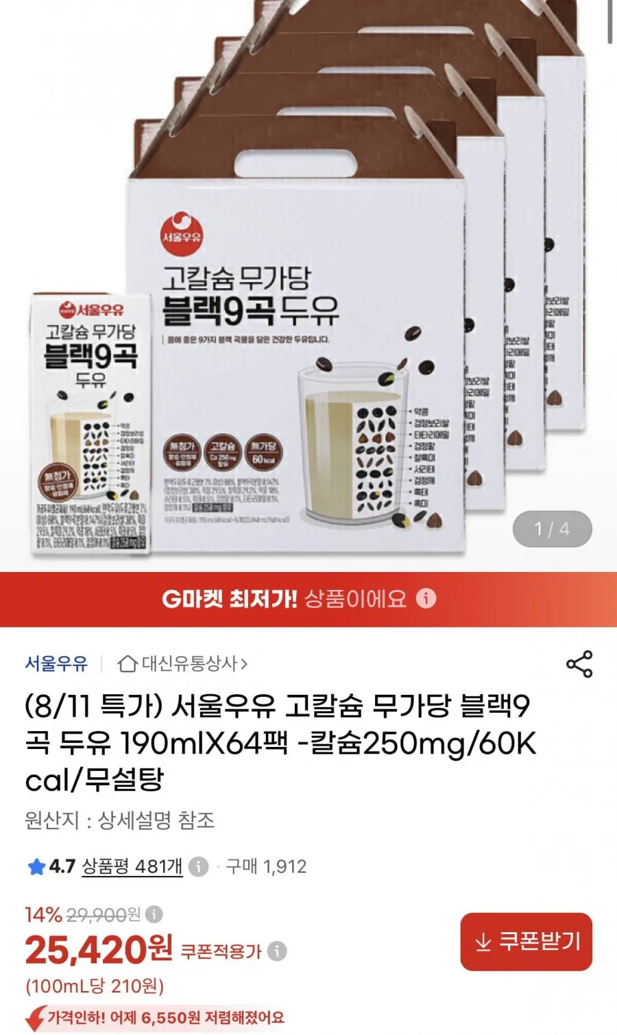 서울우유 고칼슘 무가당 블랙9곡 두유 190ml 64팩