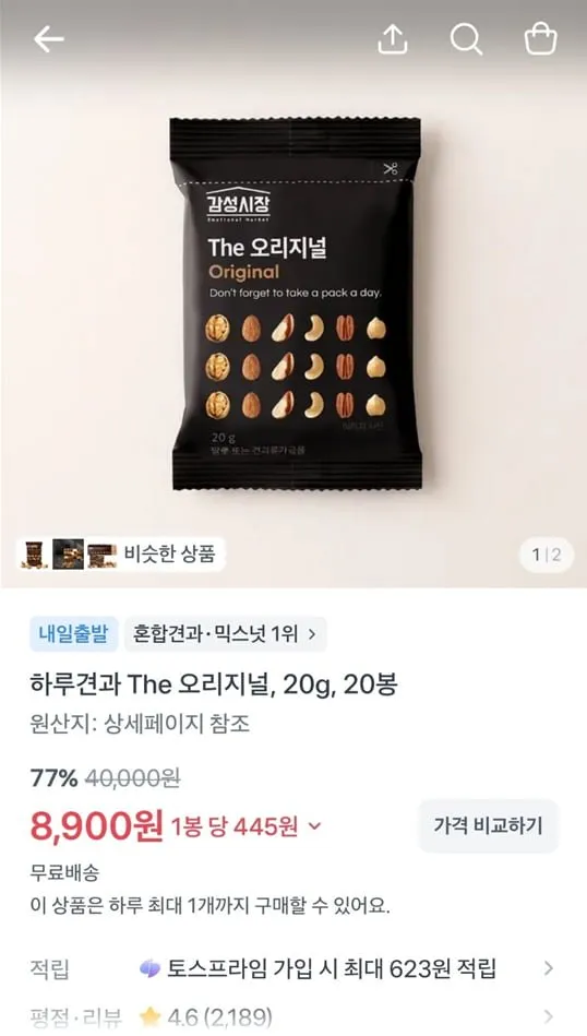 하루견과 The 오리지널, 20g, 20봉