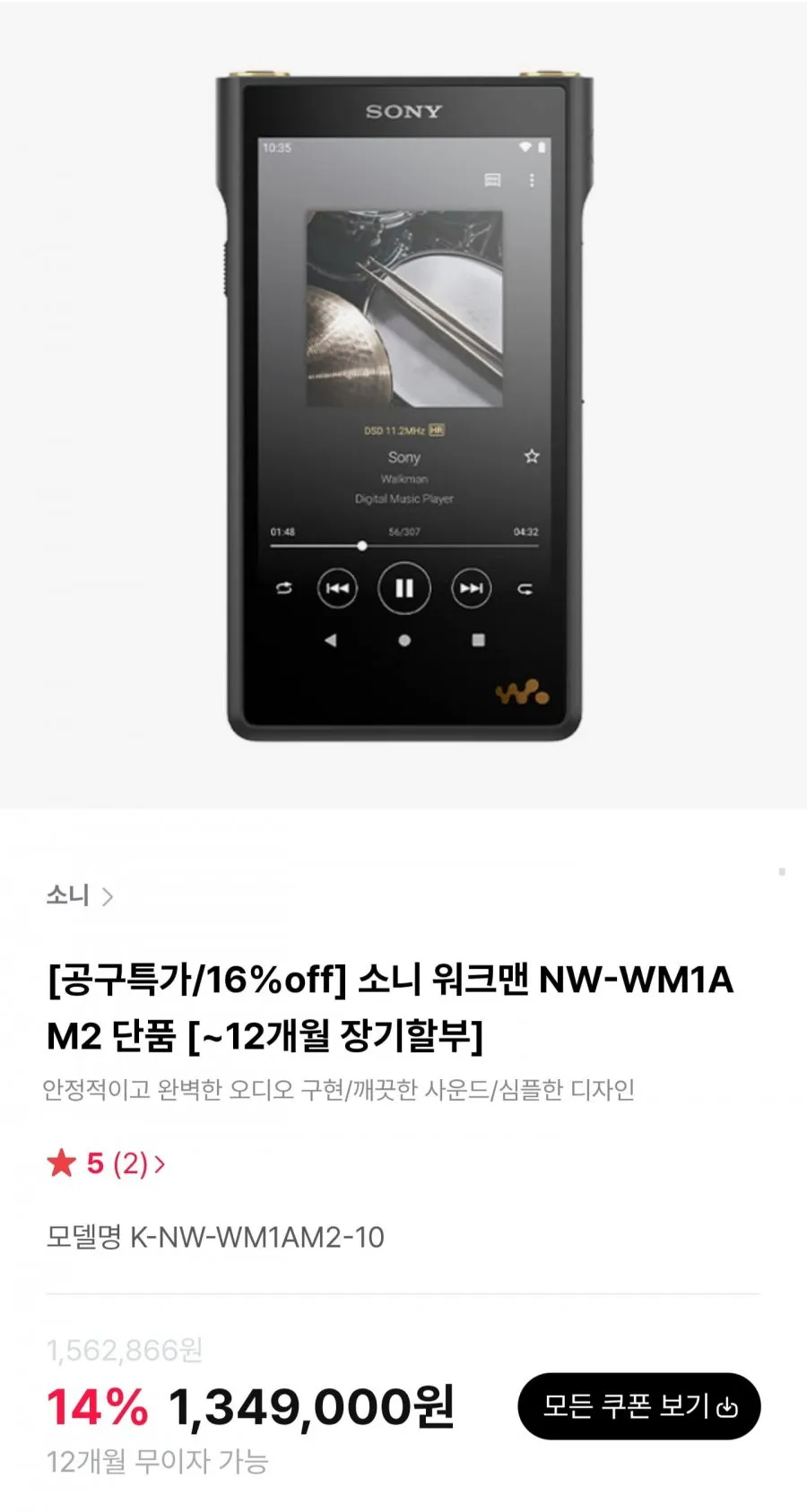 소니 워크맨 NW-WM1AM2
