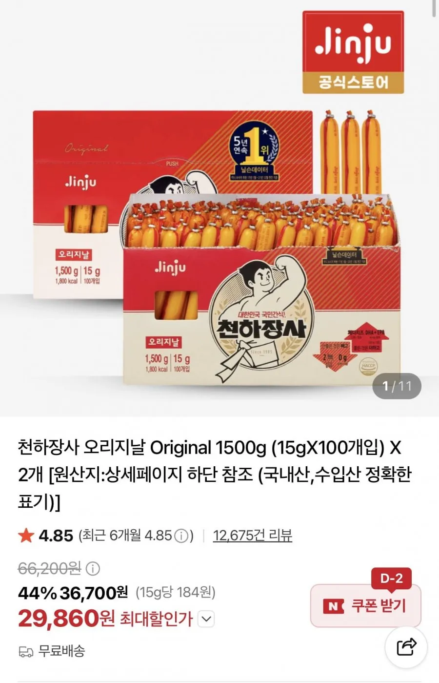 천하장사 오리지날 Original 1500g X 2개