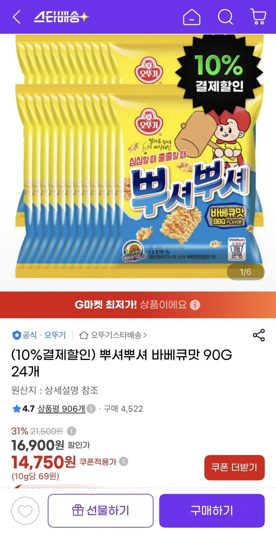 오뚜기 뿌셔뿌셔 바베큐맛 90g 24개
