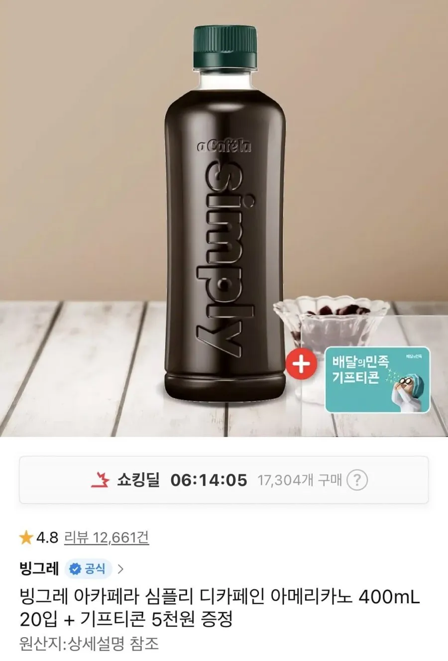 아카페라 심플리 디카페인 아메리카노 400mL 20입 + 기프티콘 5천원