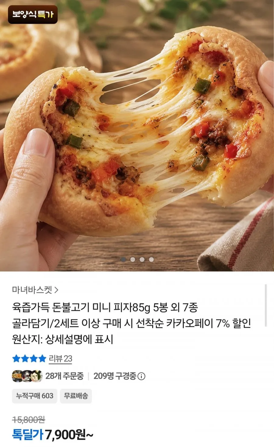 돈불고기 미니피자 85g 5봉