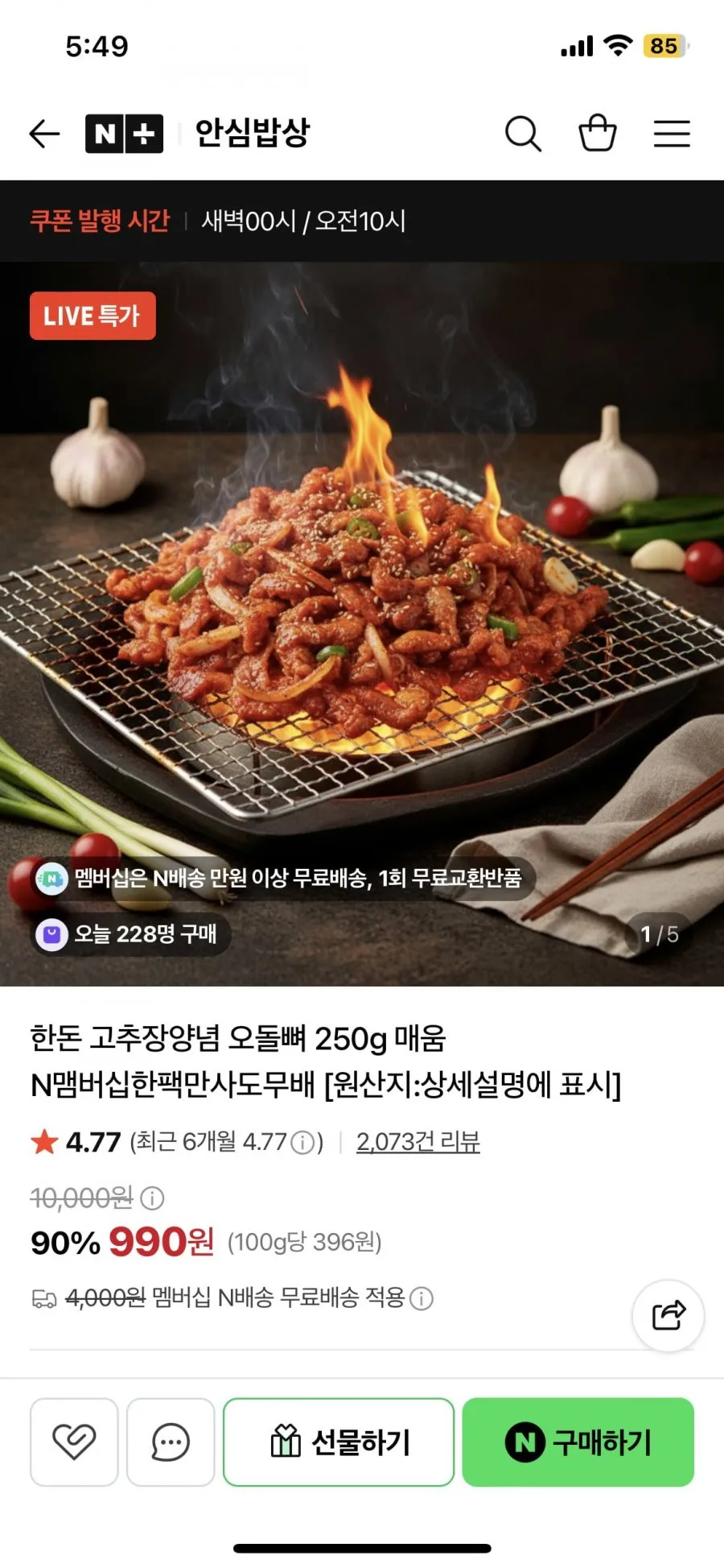 한돈 고추장양념 오돌뼈 250g 매움 N맴버십한팩만사도무배