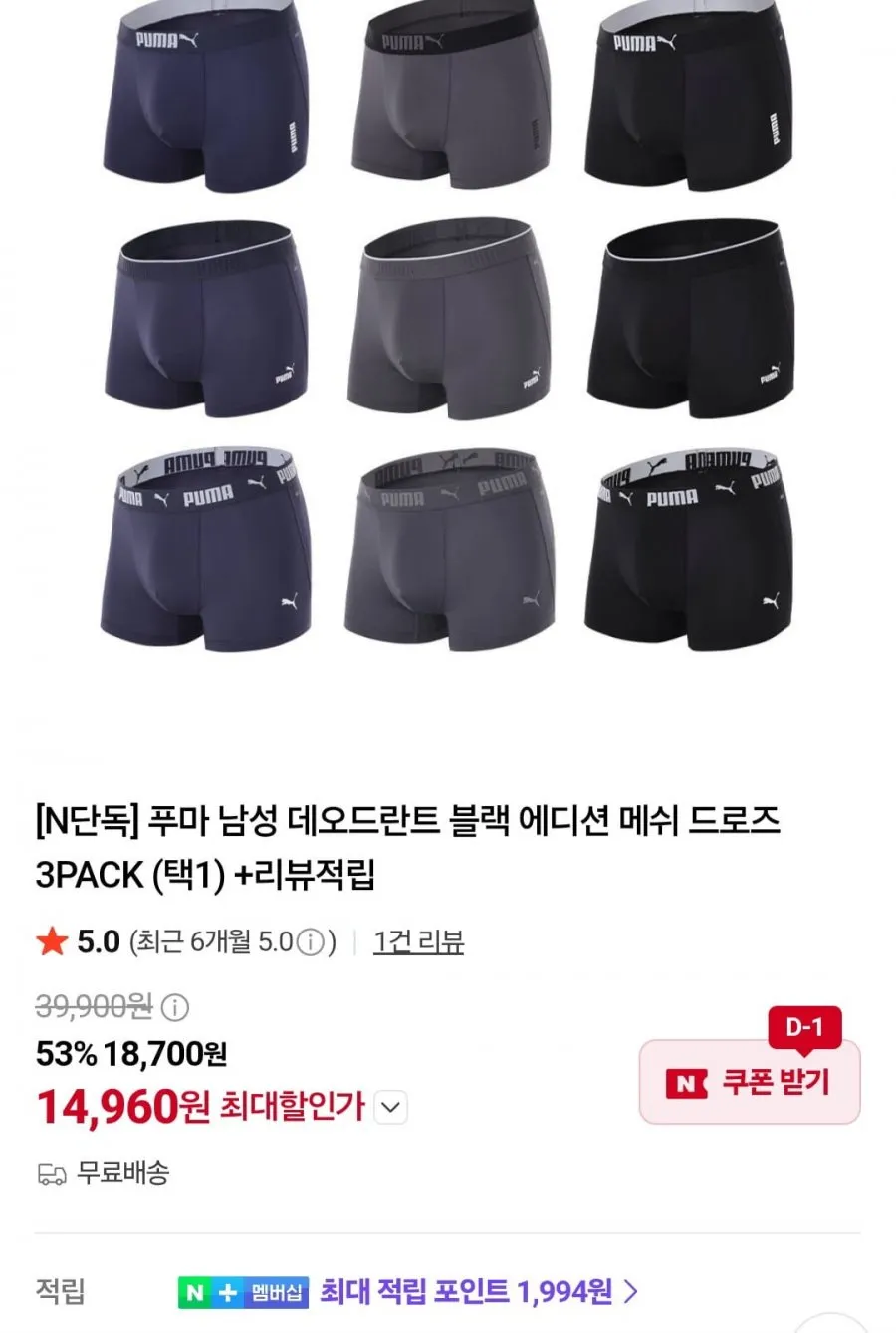 푸마 남성 블랙 에디션 메쉬 드로즈 3팩