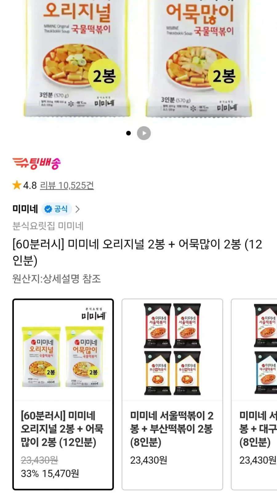 60분러시 미미네 오리지널2봉 + 어묵많이2봉