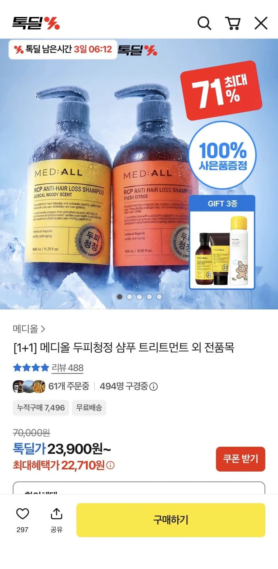 [1+1] 메디올 두피청정 샴푸 트리트먼트 외 전품목